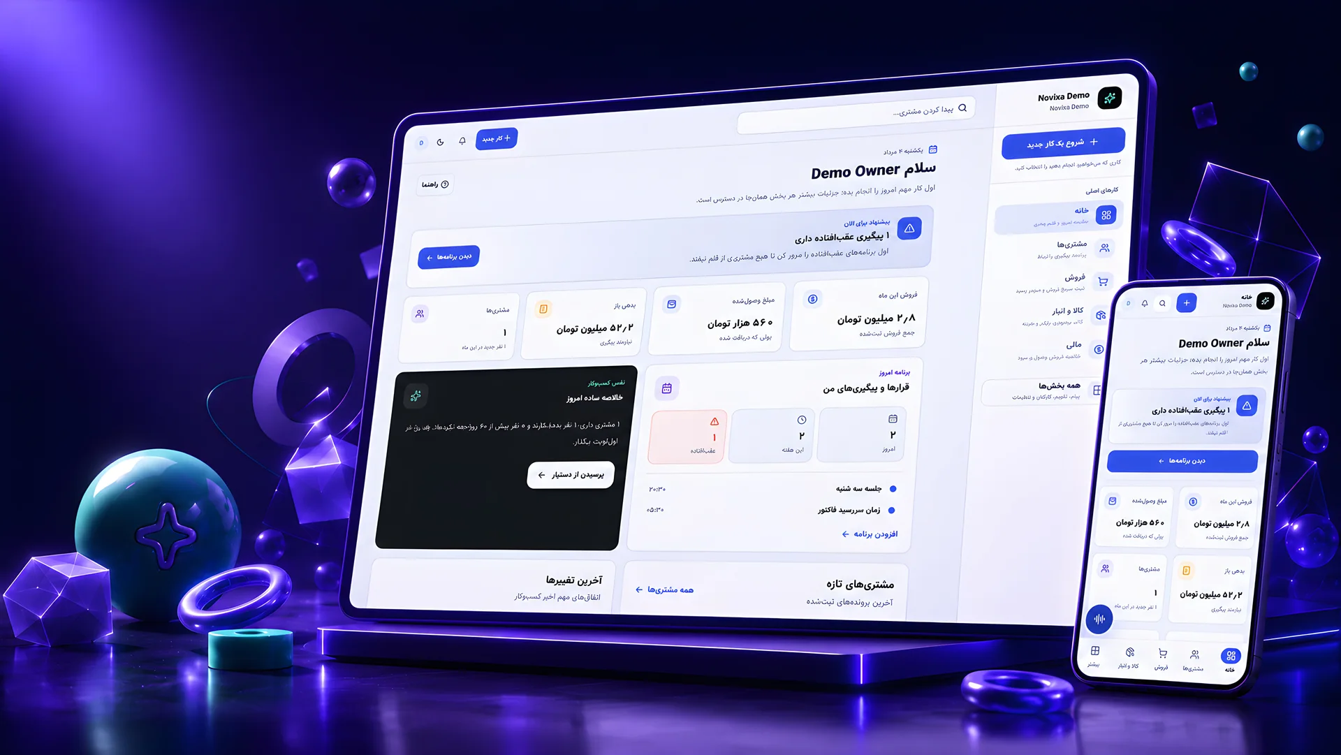 داشبورد نویکسا روی لپ‌تاپ و موبایل در فضای سه‌بعدی